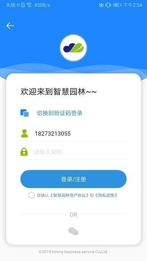 智慧园林app