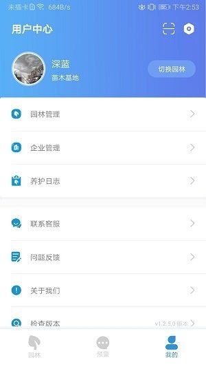 智慧园林app