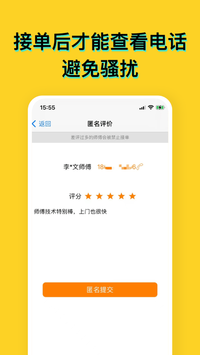 赞多多维修安装app