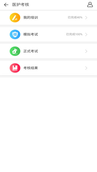 医护考核app