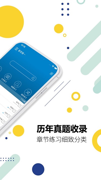 司法考试宝典app