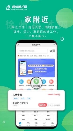 徐州英才网app