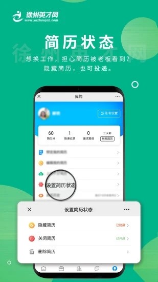 徐州英才网app