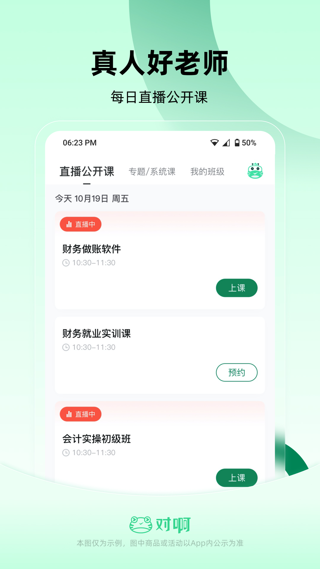 会计职称随身学app