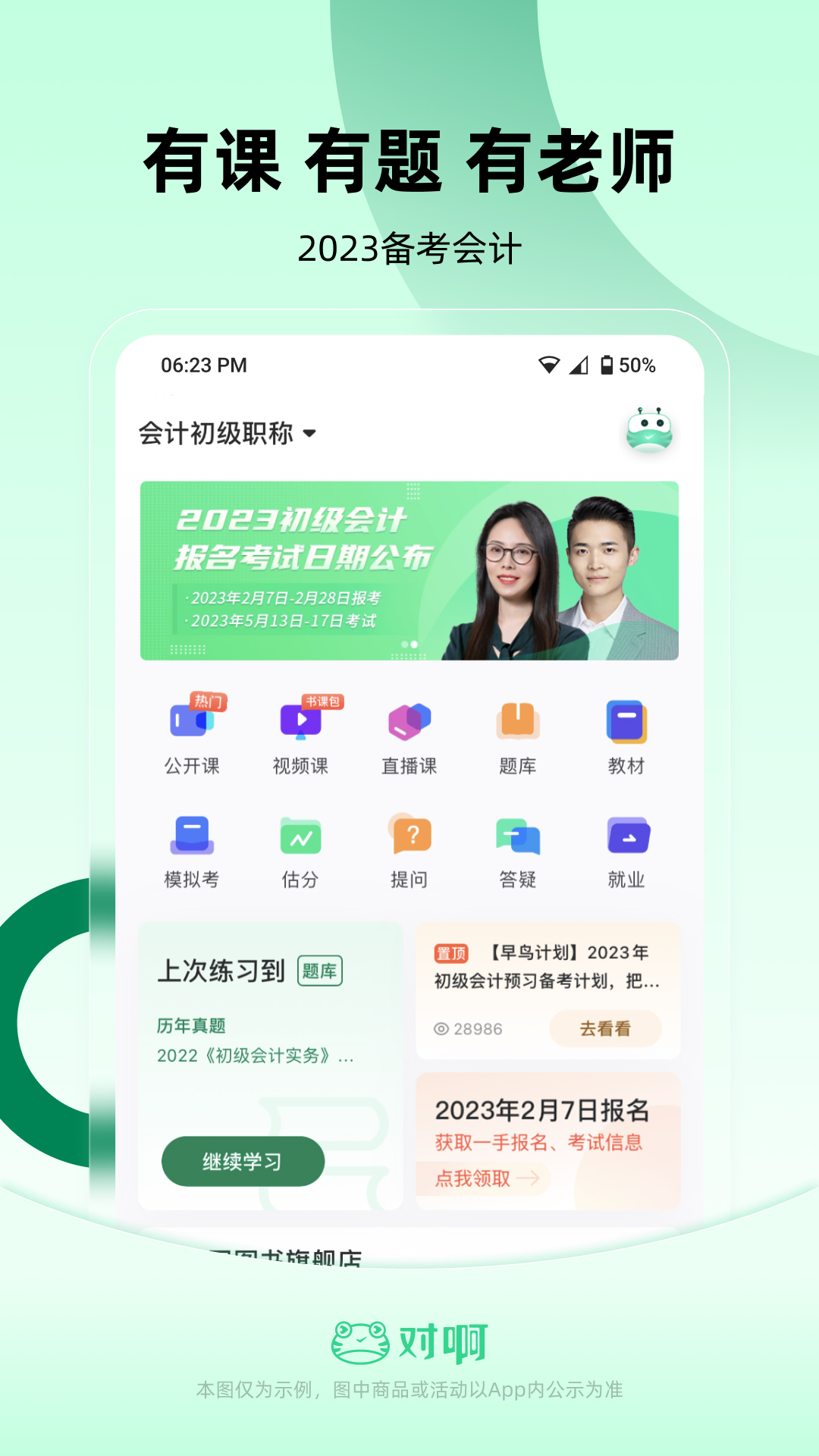 会计职称随身学app