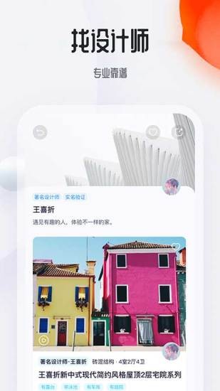 花间住app