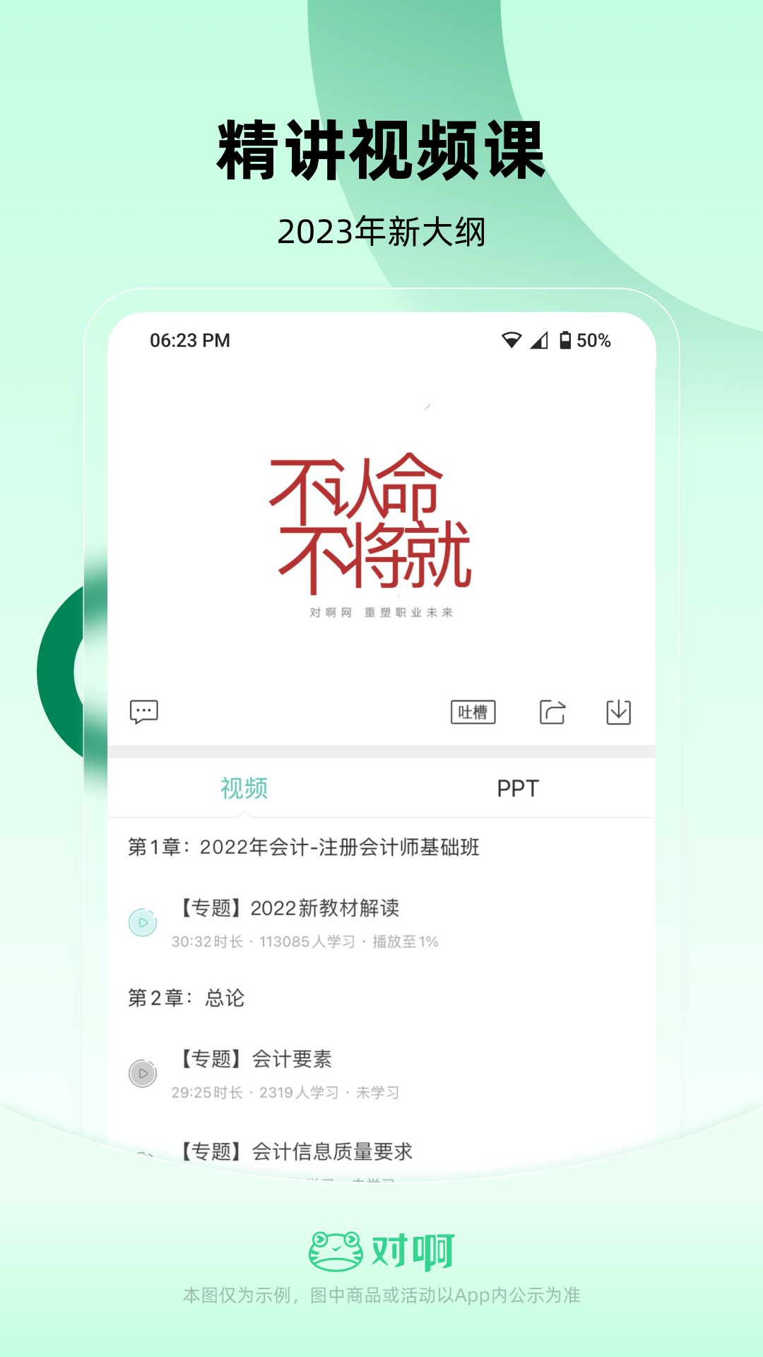 会计职称随身学app