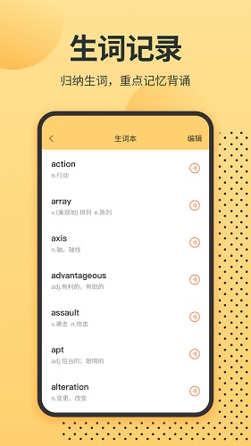 英语单词君app