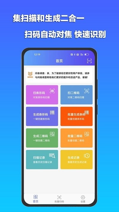 条码扫描宝app