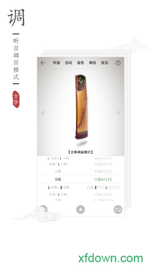 古筝调音器app