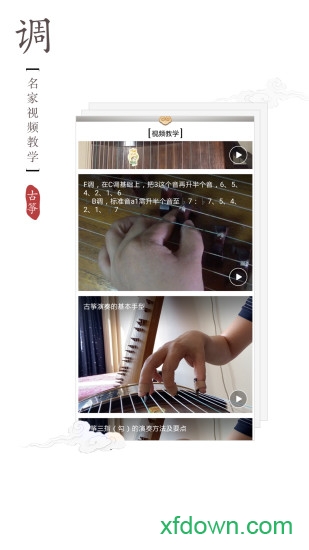 古筝调音器app