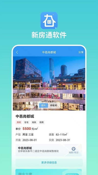 长春新房通app