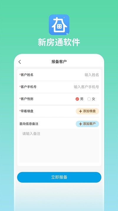 长春新房通app