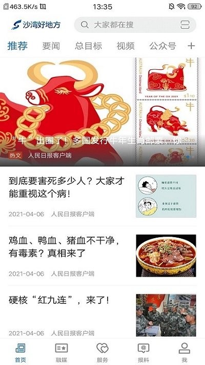 沙湾好地方app