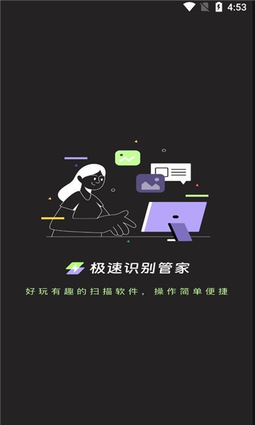 极速识别管家app