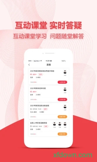 中公考研在线app