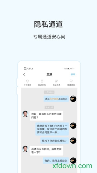 胜诉法律咨询app