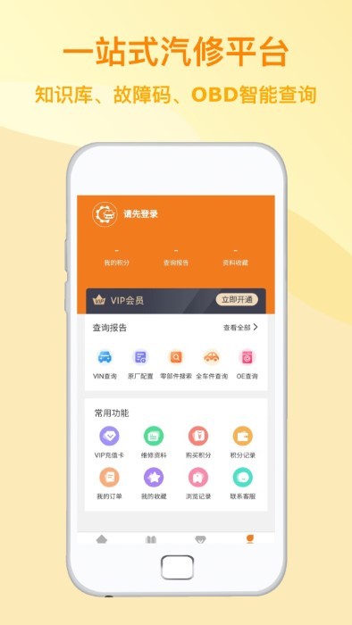 汽修助手app