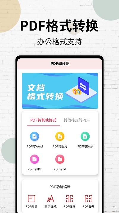 pdf阅读器大师app