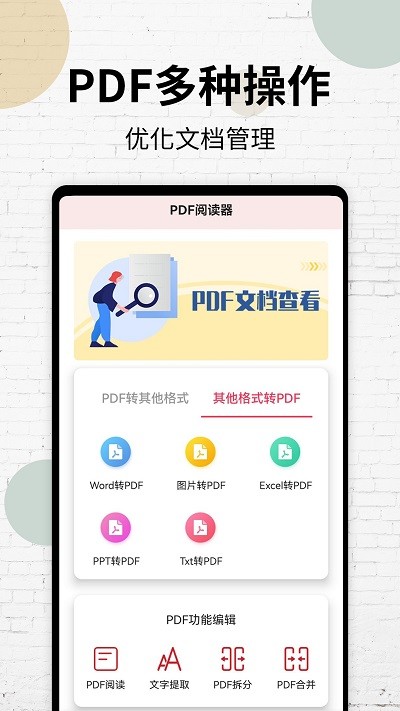 pdf阅读器大师app