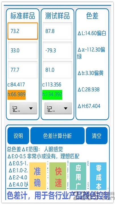 颜色识别器app