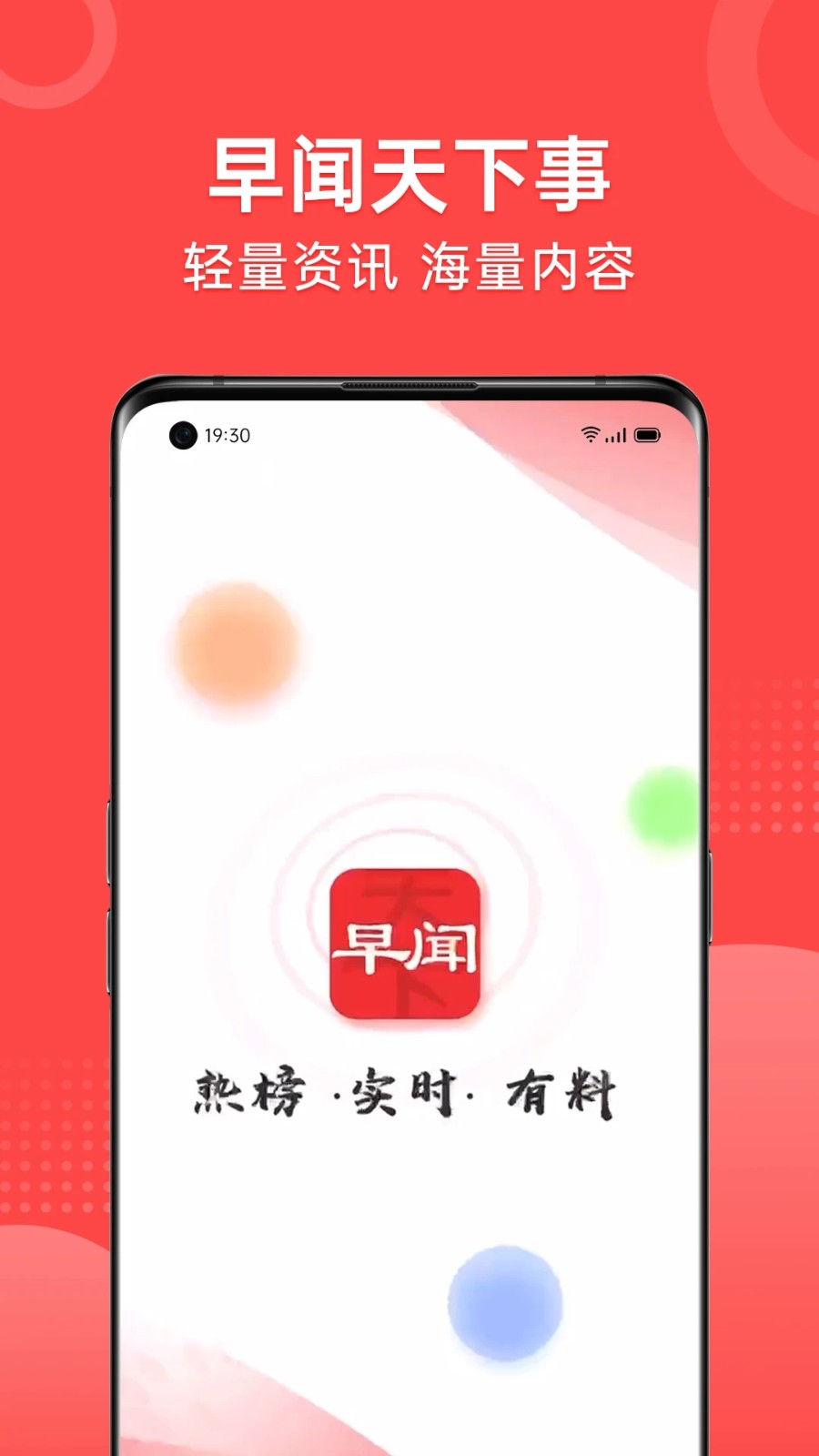 早闻天下事新闻app