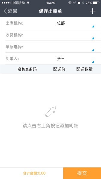 惠管家云app