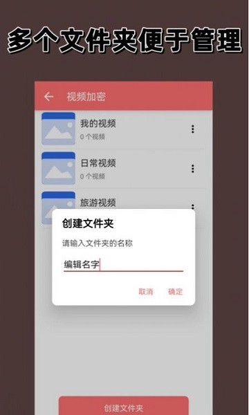 视频加密相册app