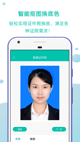 智慧证件照app