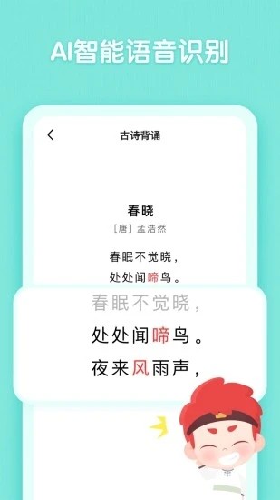 斑马古诗app