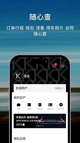 TK租车app