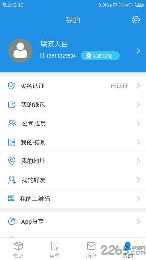 兰铃货运app