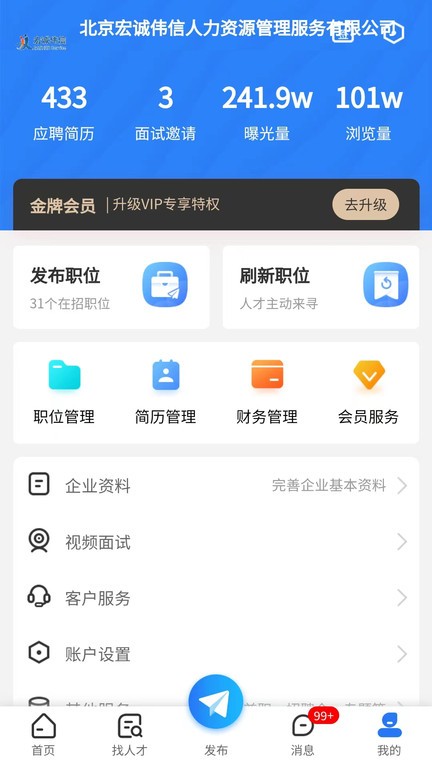 宏诚职聘app