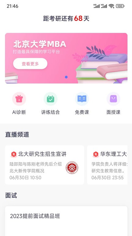 太奇在职考研app