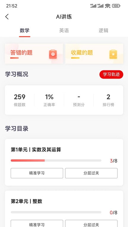 太奇在职考研app