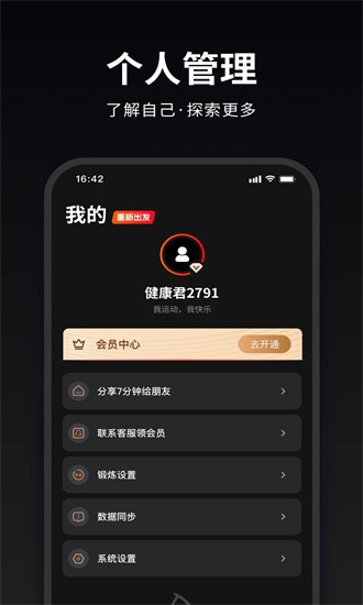 马瘦健身app