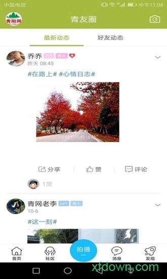 青阳网论坛app