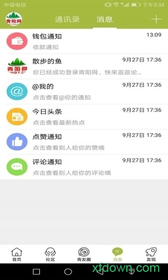 青阳网论坛app