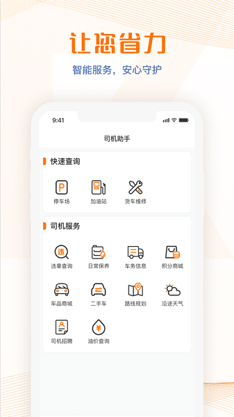 荣程智运app