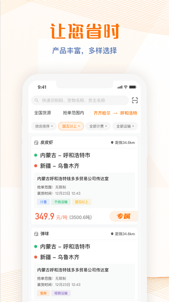 荣程智运app