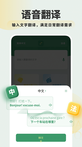 法语翻译app