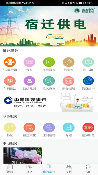 宿迁速新闻app