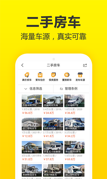房车猫二手房车app