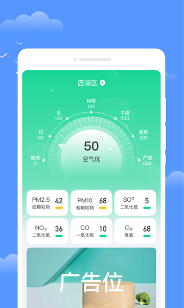 年轮天气app