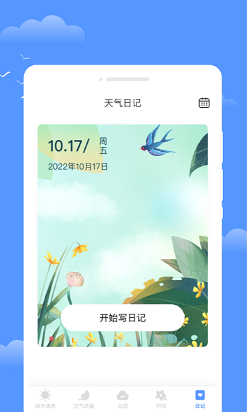 年轮天气app