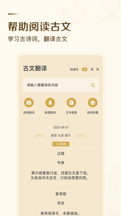 古文翻译器app