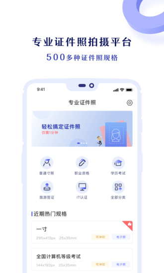 专业证件照app