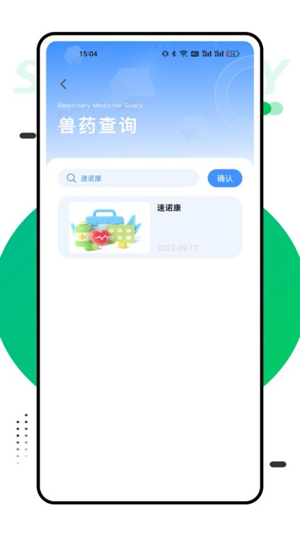 兽药查询app