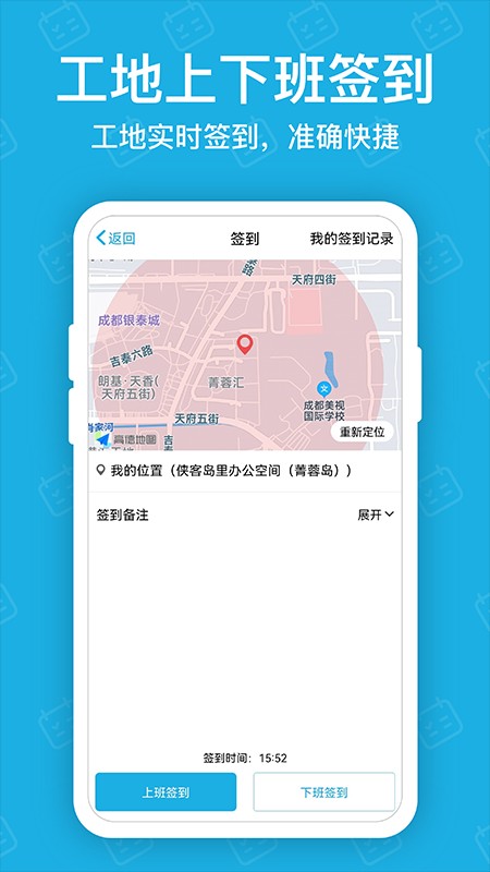 吉工考勤app