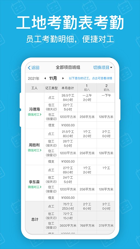 吉工考勤app